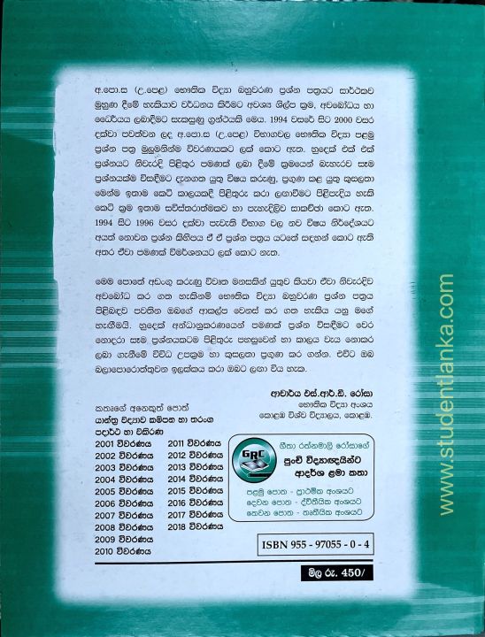 A/L%20Physics%20New%20Syllabus%20MCQ%20Vivarana%20Prof%20Rosa-%20Bahuwarana%20Vivarana%20-%201994-2000%20-%20Image%202