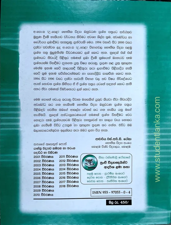 A/L%20Physics%20New%20Syllabus%20MCQ%20Vivarana%20Prof%20Rosa-%20Bahuwarana%20Vivarana%20-%201994-2000%20-%20Image%202