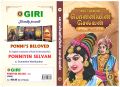 Ponniyin Selvan Set Of All Parts (2,3,4 & 5) In Tamil  (Paperback, Tamil, Kalki). 