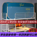 Student Installed Mosquito Nets Shading Dustproof Bed Curtain Foldable Mongolian Bag Dormitory Bunk Bed Zipper Full Shading Tent. 