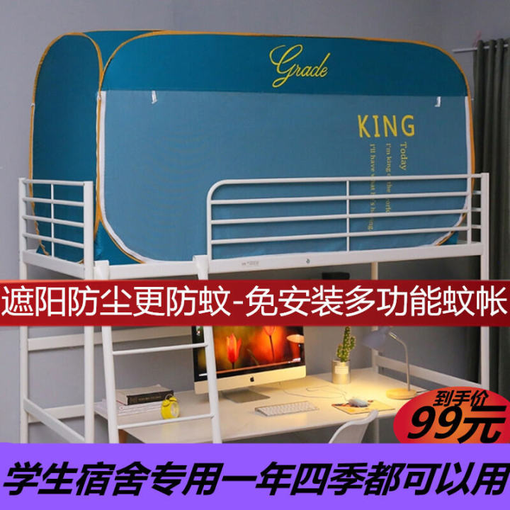 Student Installed Mosquito Nets Shading Dustproof Bed Curtain Foldable Mongolian Bag Dormitory Bunk Bed Zipper Full Shading Tent