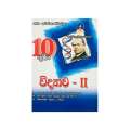 Master Guide Publications Grade 10 Science Part 2 Book. 