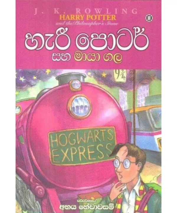 Harry Potter Saha Maya Gala