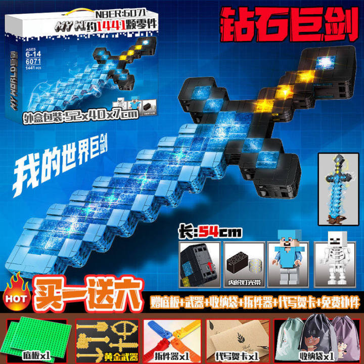 mc我的世界兼容乐高积木武器全套附魔钻石剑拼装刀玩具男孩子礼物