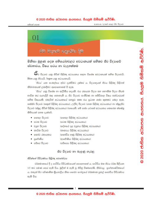 Biology%20Resource%20Book%20-%20Unit%201-5%20(Sinhala%20Medium)%20Black%20and%20White%20Laser%20Print%20grade%2012%20-%20Image%203