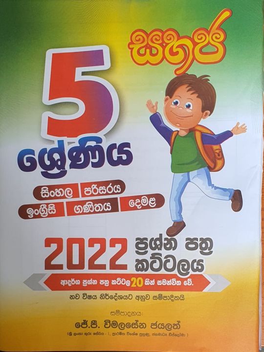 Sahaja grade 5 model papers book daraz lk