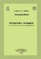 Tamil medium physics Practical Book Color Print (2017 Ed.). 