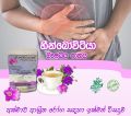 Heenbovitiya Tea - හීන් බෝවිටිය පානය (Osbeckia octandra). 