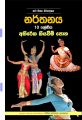 --නර්තනය 10-- Sinhala dancing additional reading book grade 10. 