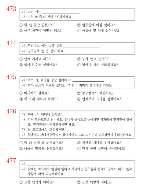 korean%20EPS%20Topic%20Question%20Book%202000%20-%20Reading%20Question%20%20#sinhala#%20#korean#%20#koreanlanguage%20#epstopik%20#exam%20#epstopikexam%20#%20-%20Image%203