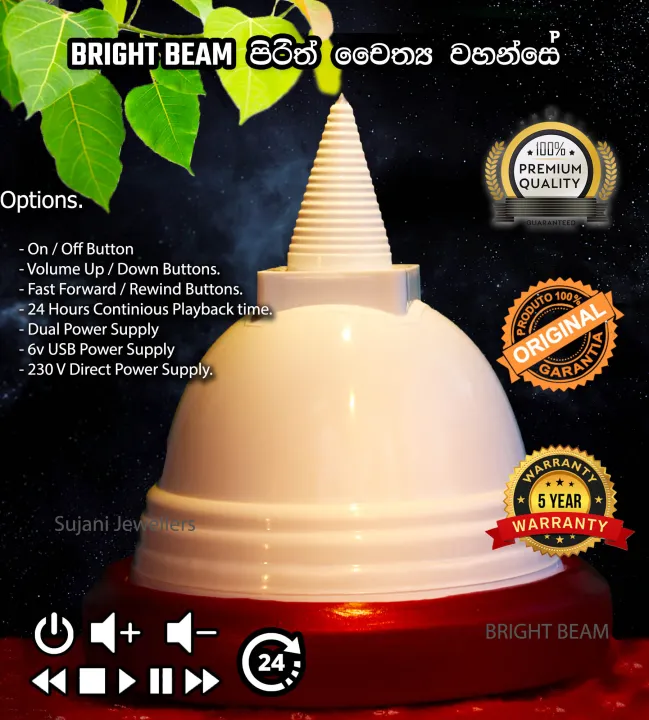 Pirith%20Chaithya(%E0%B6%B4%E0%B7%92%E0%B6%BB%E0%B7%92%E0%B6%AD%E0%B7%8A%20%E0%B6%A0%E0%B7%9B%E0%B6%AD%E0%B7%8A%E2%80%8D%E0%B6%BA%E0%B6%BA)%20Pirith%20Chaithya%20(With%204gb%20Memory%20card%20USB%20Power%20Supply%20&%20Light%20,Play,Pause,reverse,%20Volume%20up/down)%20-%20Image%204