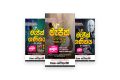 "QUICK MATHS TRICKS" Magic Mathematics Book 1&2, Geometry A to Z, Magic Brain, 4 Books Set ( Sinhala Media ) New Modern Education System. 