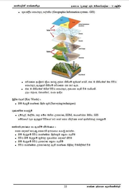 Biosystems%20Technology%20Teachers%20Guide%20(2017)%20G%2012-%20Sinhala%20Medium%20-%20Image%205