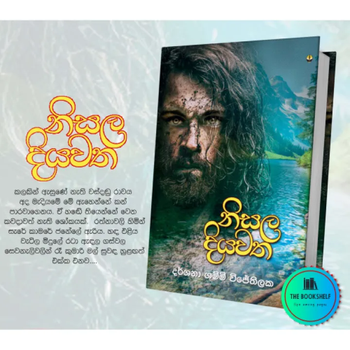 Nisala Diyawatha Book - නිසල දියවත