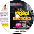 Quick Math Tricks Book 01 ( Sinhala Media ) New Modern Education System Develop Master Brain. 