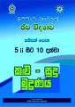 AL biology resource book (5-10) black and white sinhala medium (2020 Ed.). 