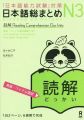 N3 Nihongo So-Matome (for JLPT) Reading Comprehension Japan Book. 