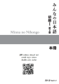 Minna N5 Textbook for (Lessons 1 to 25). 