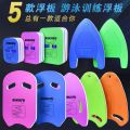 Flutter Board Floating Slab for Swimming Thick Floating Board Float Square Swimming Training Aid Kickboard Beginner Children Training. 