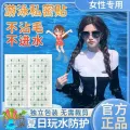Swimming Private Stickers Girls' Private Parts Waterproof Paste Swimming Pool Anti-Infection Worry-Free Screen Protector Hot Spring PU Film Medical. 