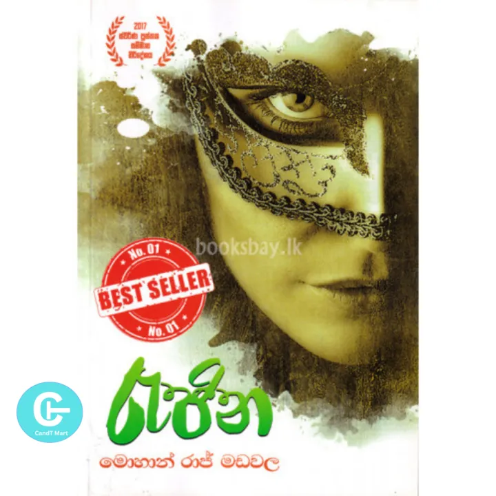 රැජින - Rajina by Mohan Raj Madawala Books