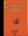 Science Teachers Guide - Grade 10 - Sinhala Medium. 