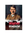 Hitlerge Sirakaruwek Sinhala Tranlation biography - හිට්ලර්ගේ සිරකරුවෙක් - True Story - I was Hitler’s Prisoner Stefan Lorant. 
