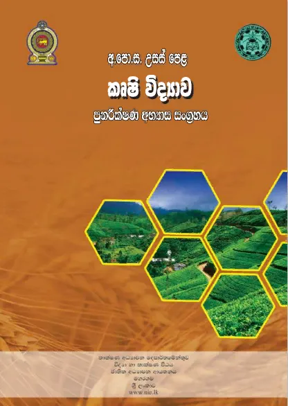 Agriculture%20grade%2012,13%20Revision%20book%20(Black%20Print)%20-%20Image%205