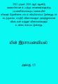 A/L Tamil Medium Chemistry Book - Unit 13 - Electrochemistry. 
