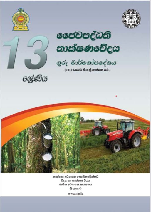 Biosystems Technology Teachers Guide (2018) G 13- Sinhala Medium
