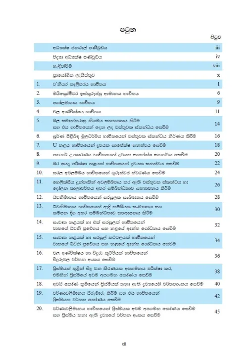 Physics%20Practical%20Handbook%20(Sinhala%20Medium)%20-%20Black%20&%20White%20Laser%20Print%20-%20Image%203