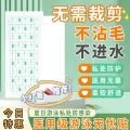 Swimming Private Stickers Girls' Private Parts Waterproof Paste Swimming Pool Anti-Infection Worry-Free Screen Protector Hot Spring PU Film Medical. 