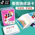 Flash Card Guess Children's Garden Baby Toys Children's Idiom Dragon-Connected Elementary School Students Fun Picture-Reading Card Game Literacy Interaction. 