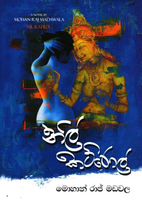 Nil Katrol - Mohan Raj Madawala