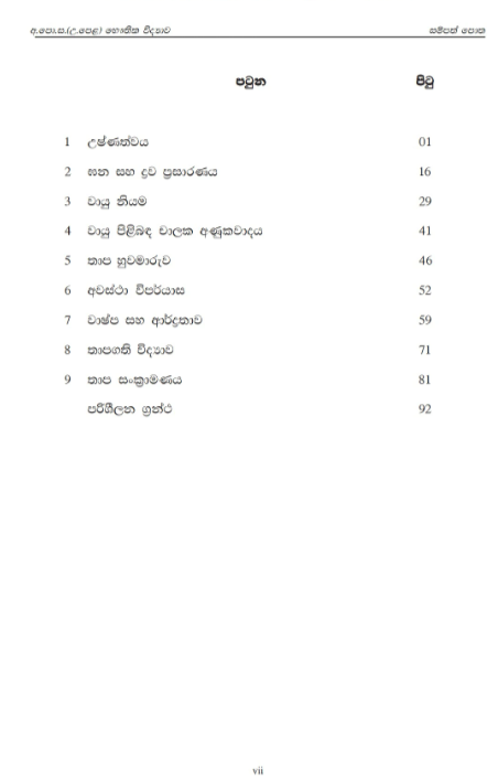 Physics%20Resource%20Book%20%7C%20Grade%2012%20%7C%20Unit%204%20%7C%20%E0%B7%83%E0%B7%92%E0%B6%82%E0%B7%84%E0%B6%BD%20-%20Image%204