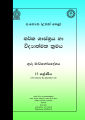 Logic & Scientific Method Teachers Guide - Grade 13 - Sinhala Medium (තර්ක ශ්‍රාස්ත්‍රය හා විද්‍යාත්මක ක්‍රමය ගුරු මාර්ගෝපදේශය). 