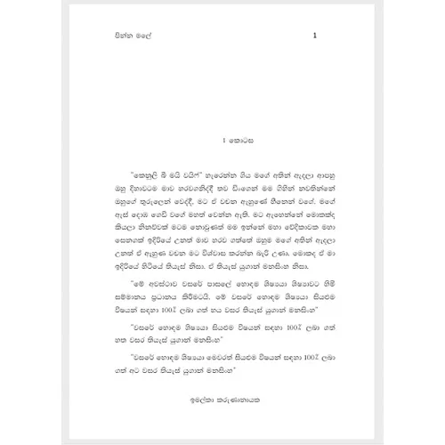 Pinna%20Male%20%E2%80%93%20Sinhala%20Romantic%20Fiction%20Love%20Story%20Novel%20by%20Imalka%20Karunanayake%20%7C%20Emotional%20School%20Romance,%20First%20Love%20&%20Heartwarming%20Moments%20%7C%20Bestselling%20Youth%20Fiction%20in%20Sri%20Lanka%20%7C%20Ideal%20Avurudu%20or%20Birthday%20Gift%20for%20Teens%20&%20Adults%20-%20Image%203