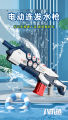 Cool Octopus Appearance Super Soaker Electric Automatic Water Gun Toys with Continuous Firing Ultra-Long Range. 