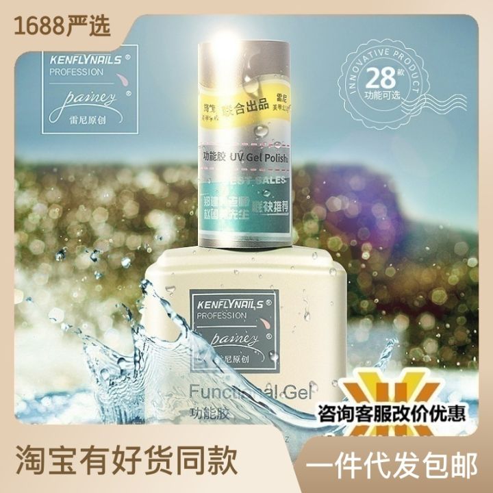 Rainey's original functional adhesive is long-lasting, crystal-plating, ultra-bright, tempered, sealing, nail polish, nail salon reinforcement, primer, and phototherapy glue