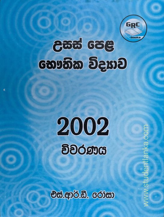 A/L%20Physics%20Prof%20S%20R%20D%20Rosa%20Vivarana%202001-%202005%20Five%20Books%20Bundle%20-%20MCQ,%20Structured,%20Essay%20Q%20A%20and%20Analysis%20-%20Image%204