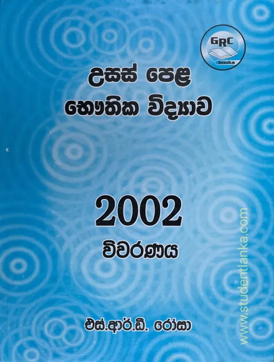 A/L%20Physics%20Prof%20S%20R%20D%20Rosa%20Vivarana%202001-%202005%20Five%20Books%20Bundle%20-%20MCQ,%20Structured,%20Essay%20Q%20A%20and%20Analysis%20-%20Image%204