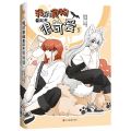 【The Quiet Page】My Food Looks Cute Manga Chinese Book Volume 1malia Xinglan Youth Campus Romance Comic Book Manhwa. 