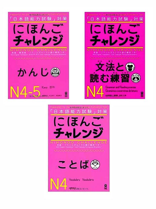 NIHONGO CHALLENGE N4 VOCABULARY | KANJI | GRAMMAR AND READING