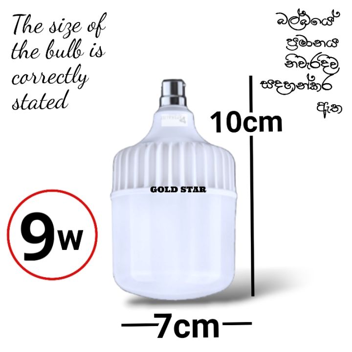 LED%20Bulb%20GOLD%20STAR%20brand%20Energy%20saving%2010%20Months%20Warranty%20(18w%20/%2013w%20/9w%20/%20)%20-%20Image%206