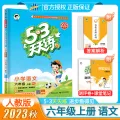 2024 Autumn Version 53 Practice Grade 1, 2, 3, 4, 5, 6 Every Day First and Second Volumes Chinese Mathematics English People's Education Edition Five Or Three. 