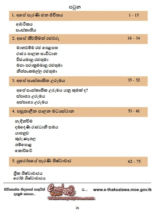 Grade%207%20%20History%20Text%20Book%20-%20Sinhala%20Medium%20-%20Image%204