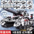〓Official IP Authorization〓COD〓 Compatible with LEGO Large Tank Model Transformable Snow Terrain Building Blocks Boys  Armored Vehicle Assembly Educational Toy 〓COD〓. 