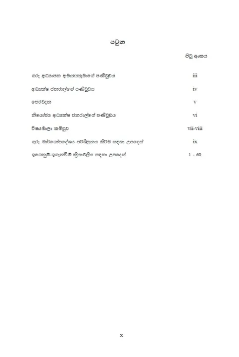 Biology%20Teachers%20Guide%20(2017)%20G%2012%20-%20Sinhala%20Medium%20-%20Image%204