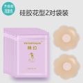 Anti-Exposure Breast Pad Swimming Chest Paste Nipple Coverage Wedding Dress Invisible Women's Nipple Sticker Breast Pad Faint Nipple Coverage Chest Paste Brand. 