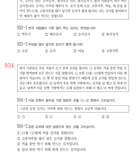 korean%20EPS%20Topic%20Question%20Book%202000%20-%20Reading%20Question%20%20#sinhala#%20#korean#%20#koreanlanguage%20#epstopik%20#exam%20#epstopikexam%20#%20-%20Image%205